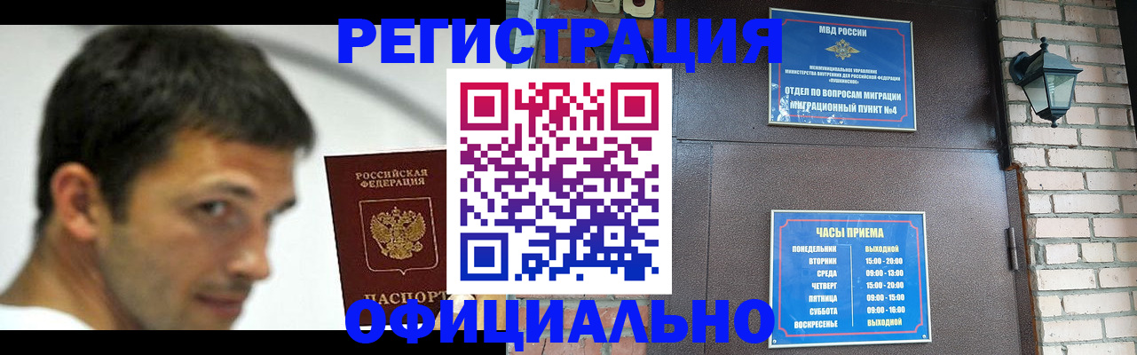 прописка штамп в Саках