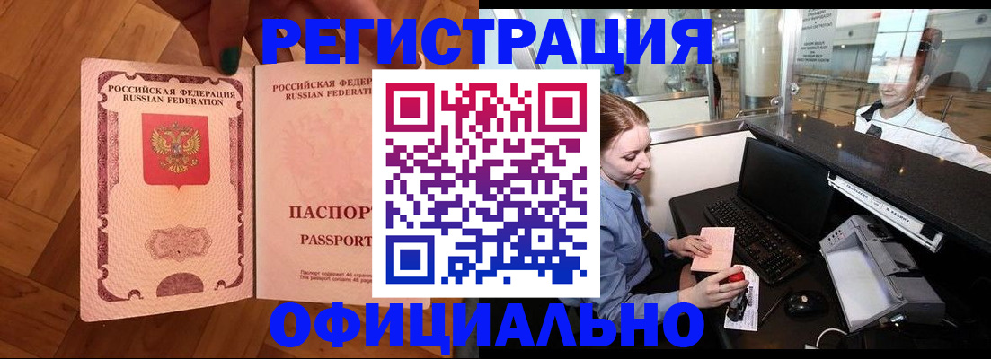 прописка для работы в Саках